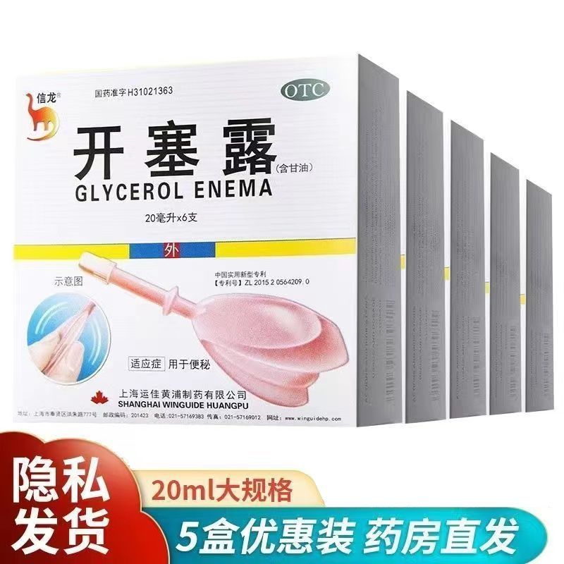 【信龙】开塞露(含甘油)20ml*6支/盒