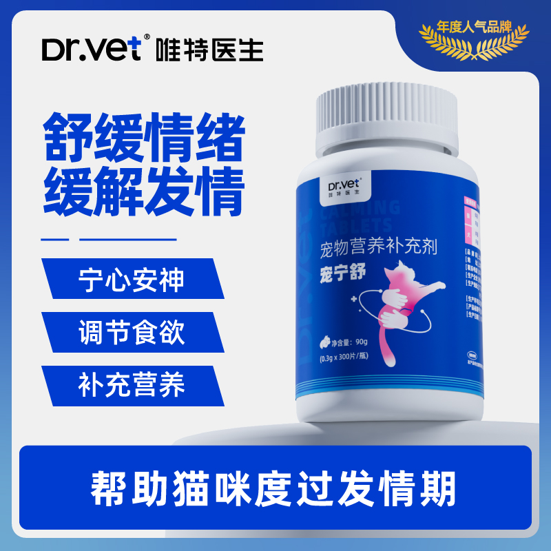 唯特医生抑发情期粉犬猫专用抑制猫闹狗发情缓解情绪犬猫抑情片