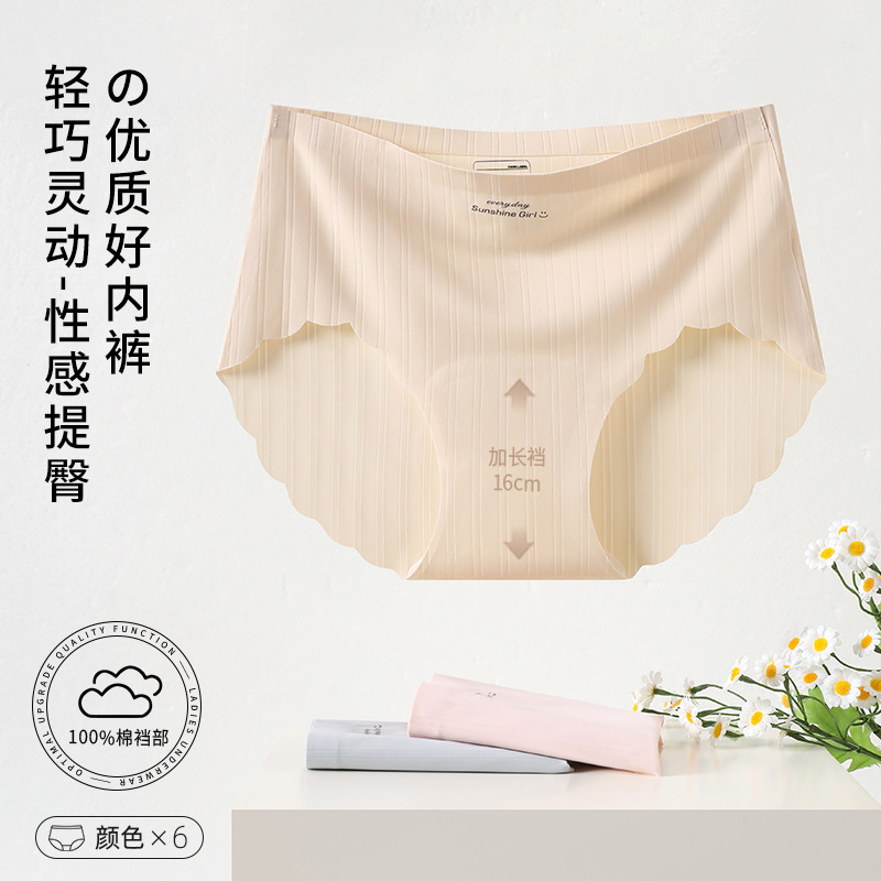 冰丝内裤女夏薄款无痕全棉加长裆