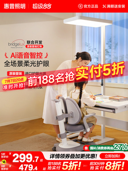 惠普照明全光谱护眼落地灯儿童学习书房专用台灯学生书桌大路灯具