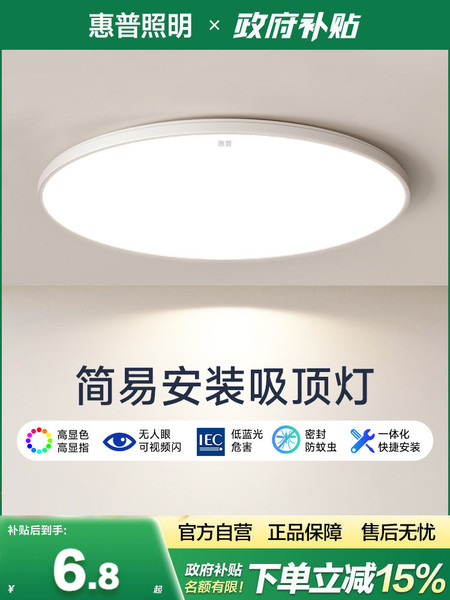 惠普照明led吸顶灯简约现代房间卧室灯走廊厨房阳台灯具餐厅超亮