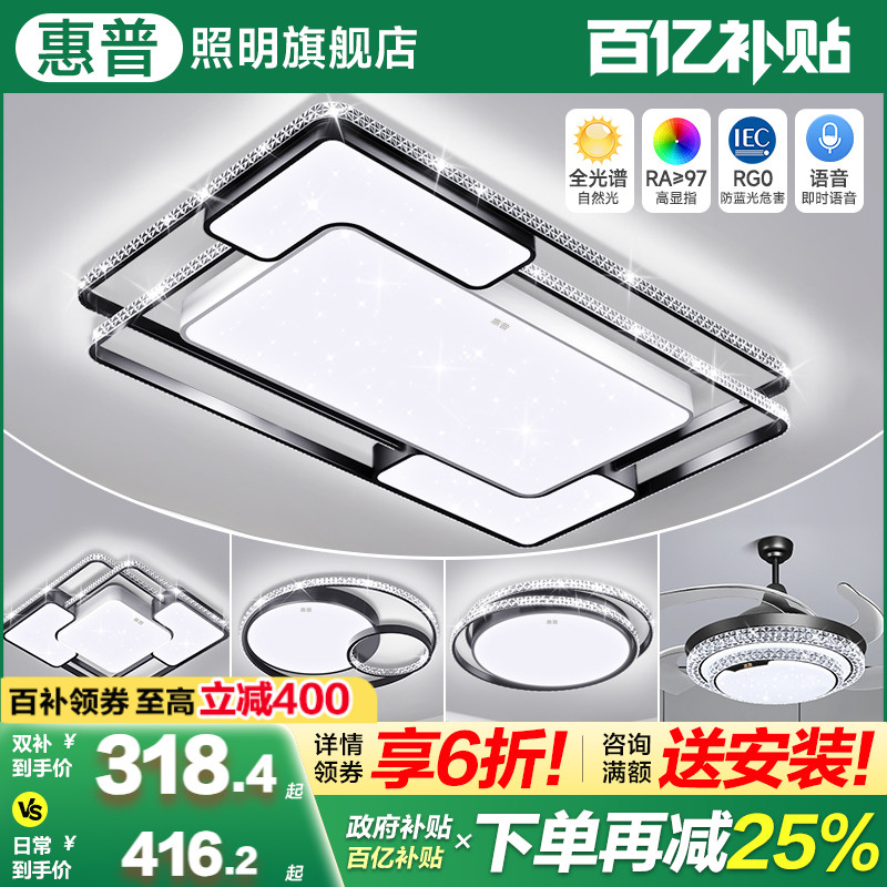 惠普照明客厅灯现代简约大气led水晶吸顶灯中山灯具组合全屋套餐