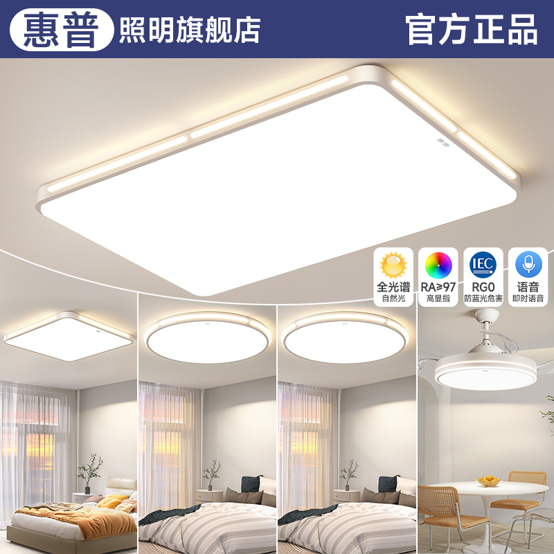 惠普照明护眼客厅灯led吸顶灯2024新款现代简约大气组合全屋套餐
