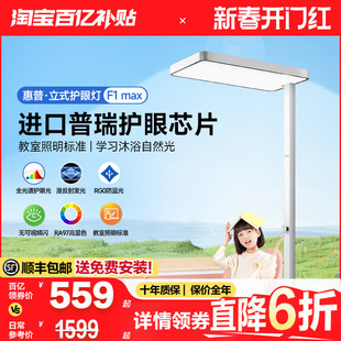 惠普照明全光谱护眼落地灯儿童学习书房专用台灯学生书桌大路灯具