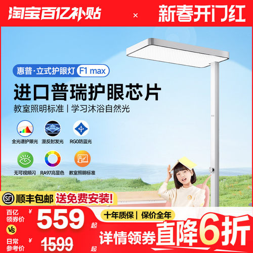 惠普照明全光谱护眼落地灯儿童学习书房专用台灯学生书桌大路灯具