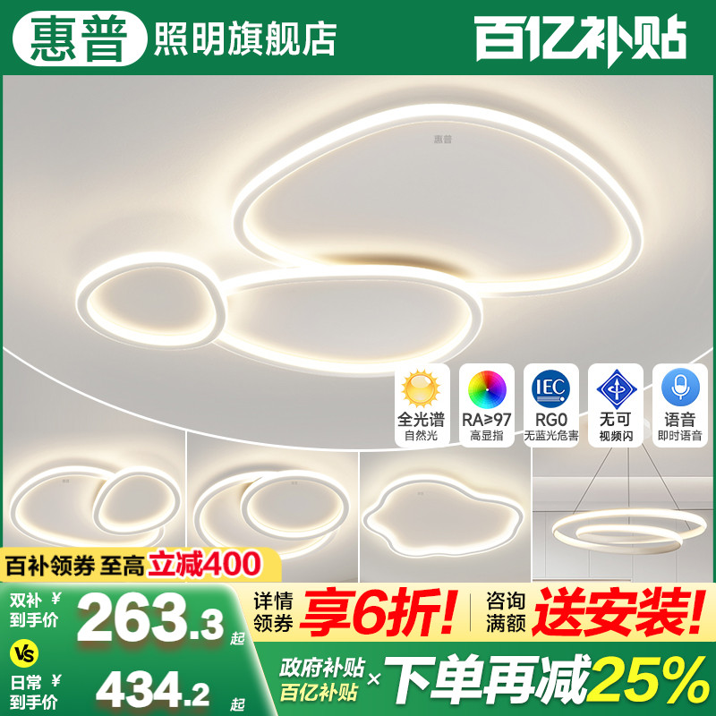 惠普照明客厅灯现代简约云朵灯护眼吸顶灯现代简约中山灯具套餐