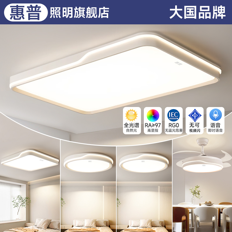 惠普客厅灯现代简约LED护眼卧室主灯大气家用吸顶灯广东中山灯具