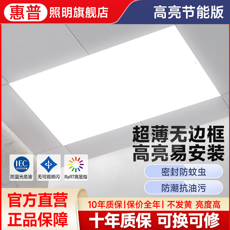 惠普照明卫生间浴室集成吊顶led灯嵌入式厨房厨卫铝扣平板吸顶灯