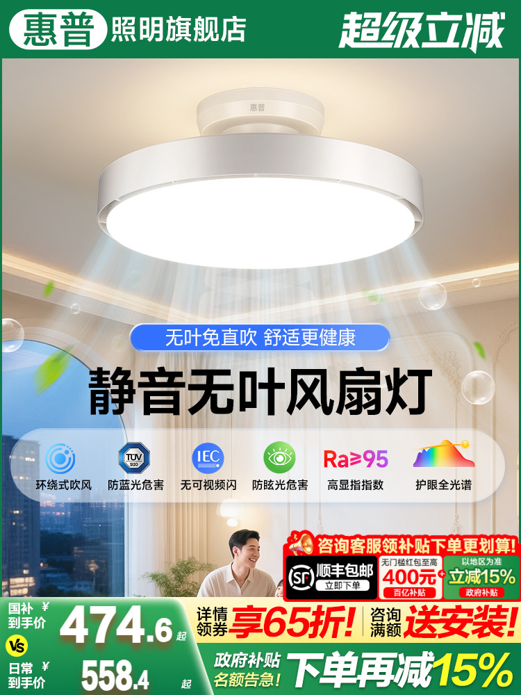 惠普照明全光谱无叶片风扇灯2025新家隐形无声卧室房间吊扇灯