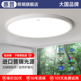 惠普护眼吸顶灯卧室灯现代简约超薄超亮LED儿童房间书房中山灯具