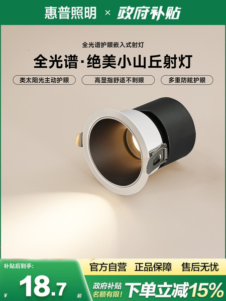 惠普嵌入式小山丘洗墙无主灯防眩筒灯天花吊顶家用主客厅led射灯