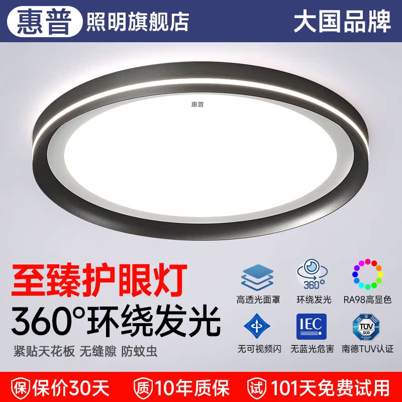 惠普全光谱护眼吸顶灯卧室灯现代简约2024新款高亮led书房灯具