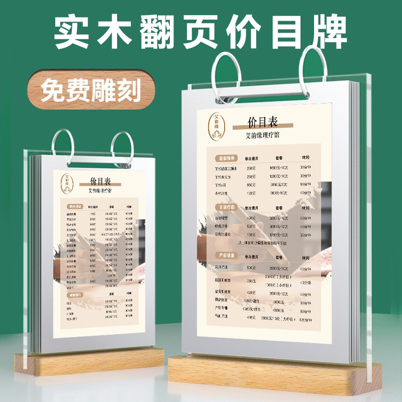 美容美甲木质展示牌翻页台卡展示牌桌牌立牌饭厅奶茶店餐桌菜单价