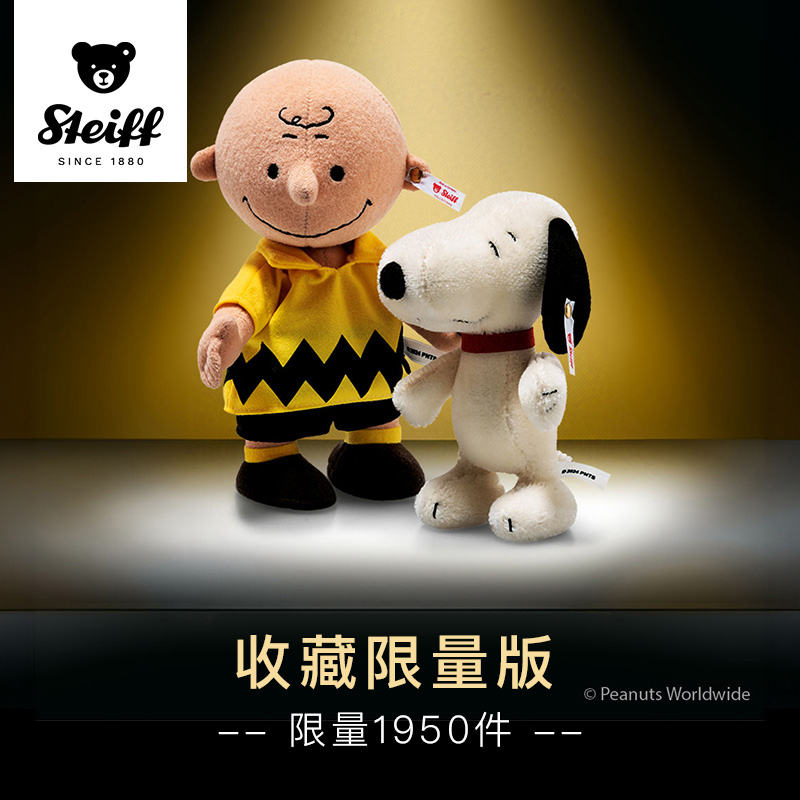 德国steiff史戴芙收藏限量版查理布朗和史努比毛绒玩具新年礼物