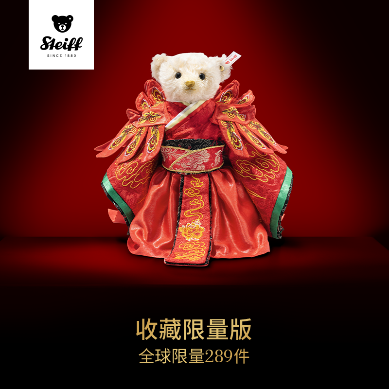 【新品】德国Steiff史戴芙收藏限量版盛唐泰迪熊玩偶生日礼物,玩具/童车/益智/积木/模型,毛绒/玩偶/公仔/布艺类玩具,淘宝优惠券,粉丝福利购,淘宝优惠卷