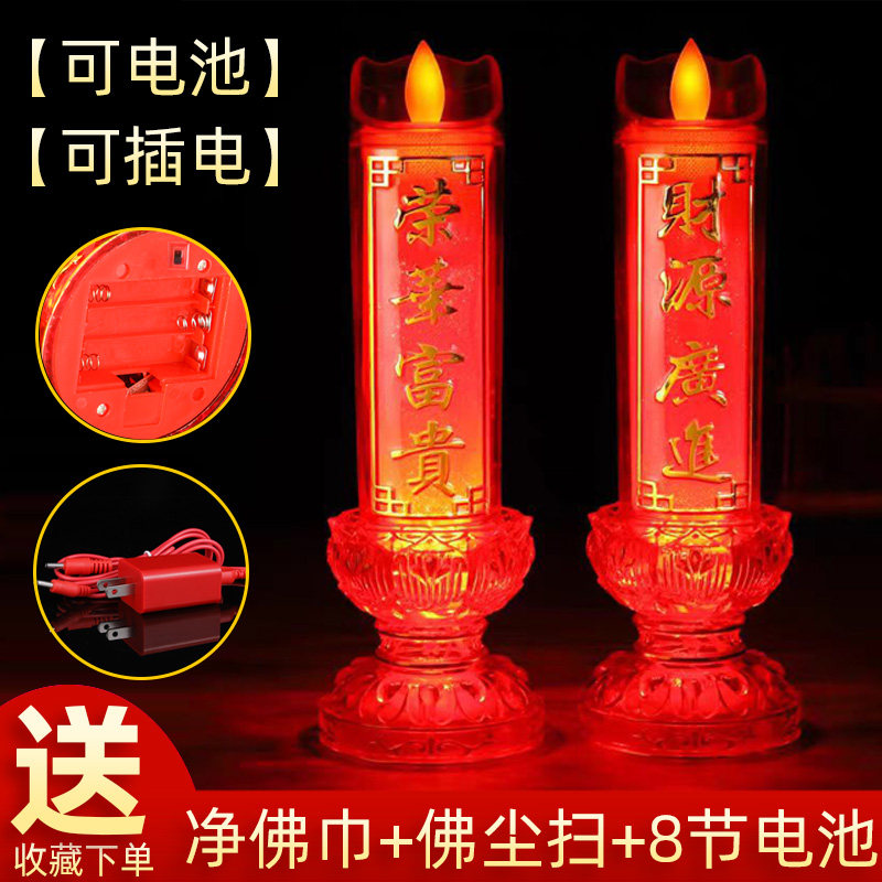 插电两用电子蜡烛灯LED供灯财神灯仿真火焰水晶佛前供佛灯长明灯