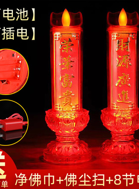 插电两用电子蜡烛灯LED供灯财神灯仿真火焰水晶佛前供佛灯长明灯