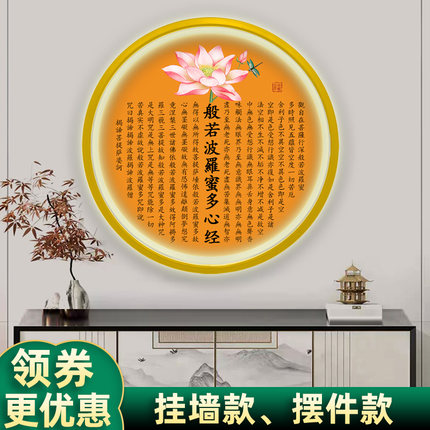 心经供奉神台佛柜佛龛佛像佛堂观音圆形背后背景灯光装饰灯画挂画
