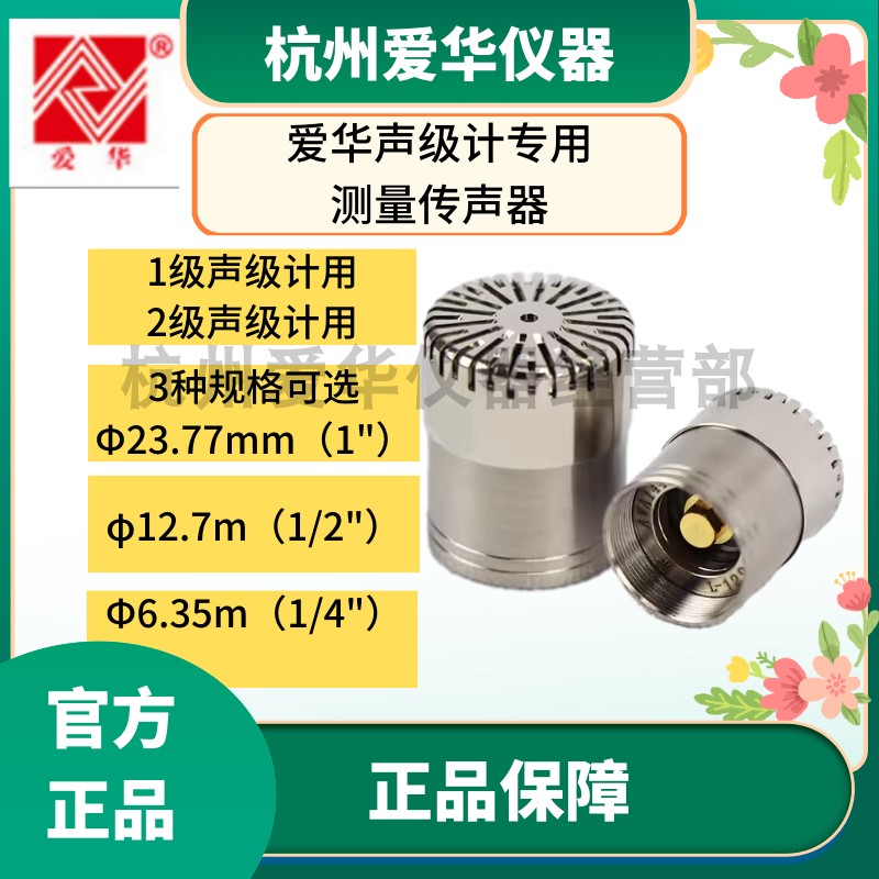 杭州爱华声级计测量传声器AWA14421 14425咪头 五金/工具 噪音仪 原图主图