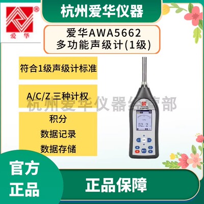 杭州爱华AWA5662一级精密积分声级计 噪声统计分析仪 替代AWA5661