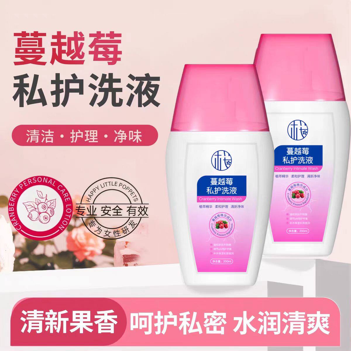 樱素肌蔓越莓私护洗液