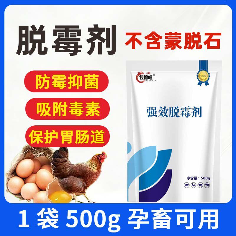 牧德旺强效脱霉剂霉独清兽用霉菌玉米防霉饲料猪牛羊鸡鸭鹅添加剂
