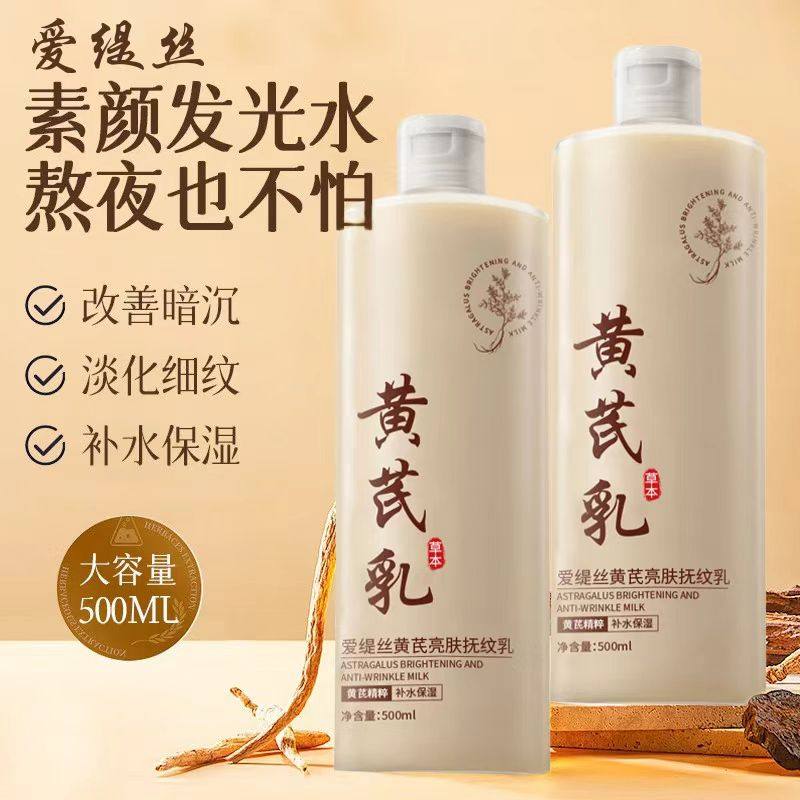 爱缇丝黄芪乳抚纹乳精华液