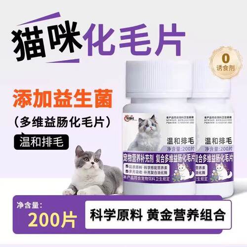 牧德旺化毛片复合多维益肠猫咪温和排毛宠物营养补充剂猫草片