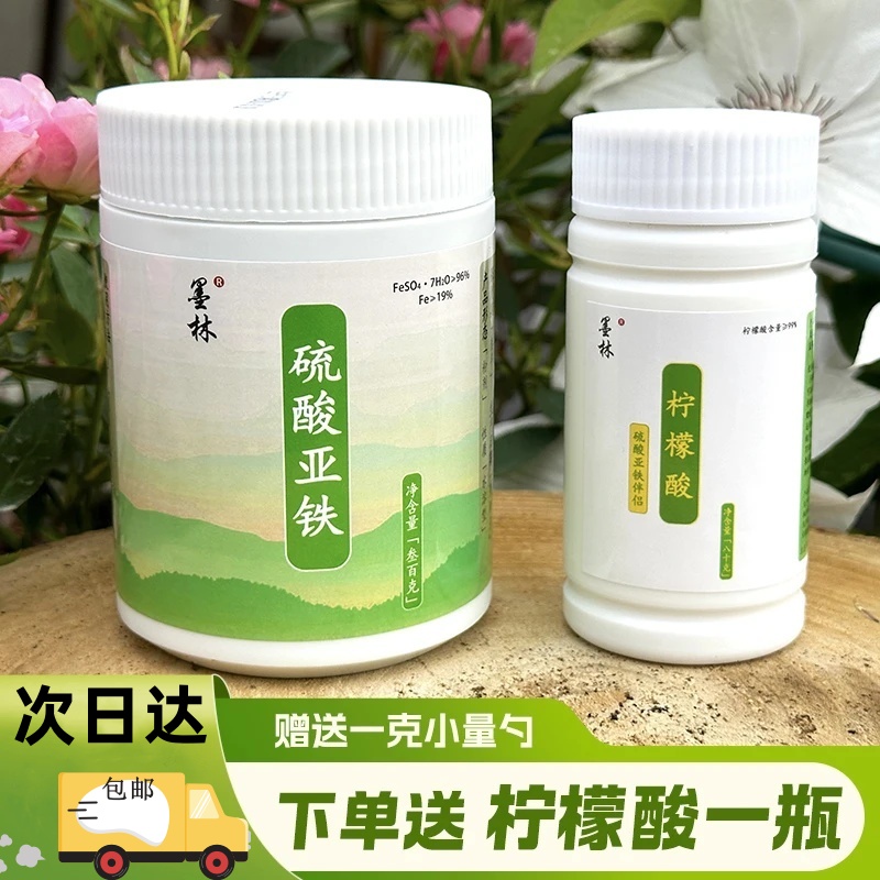 墨林园艺硫酸亚铁肥料调节土壤调酸剂防治黄叶落叶柠檬酸叶绿素