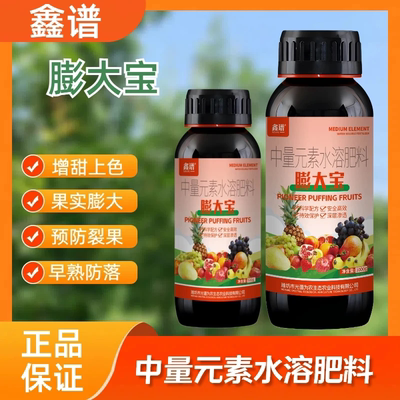 鑫谱膨大宝促细胞分裂
