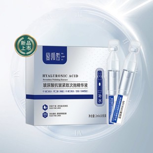 蜜颜皙玻尿酸抗皱紧致次抛精华液水保湿 滋润嫩肤紧致肌肤精华液