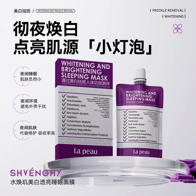 LAPEAU水焕玑美白透亮睡眠面膜保湿补水涂抹面膜温和烟酰胺精华乳