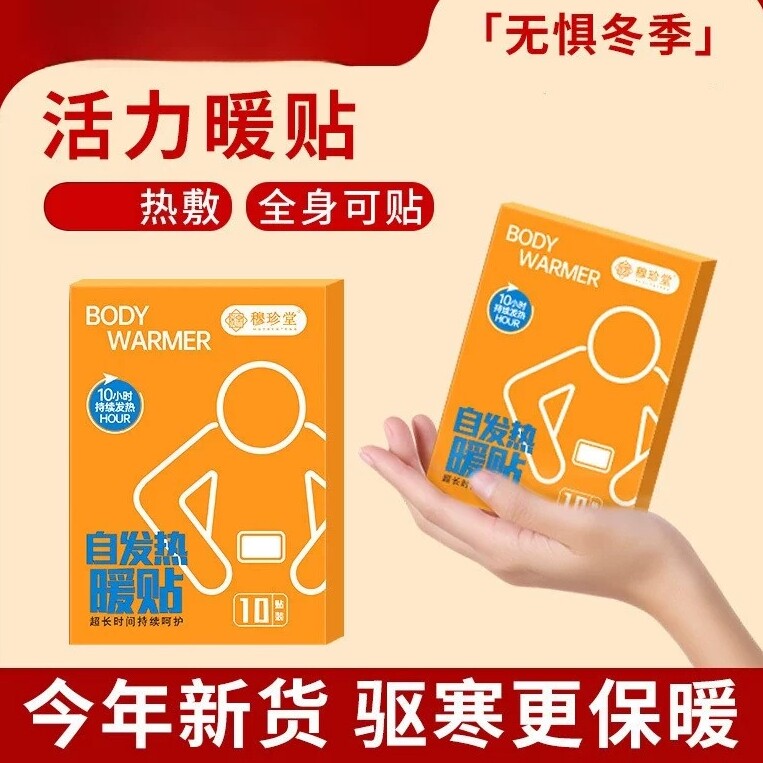 穆珍堂自发热暖贴冬季艾草生姜暖贴外用暖宝宝全身可贴足底暖身贴