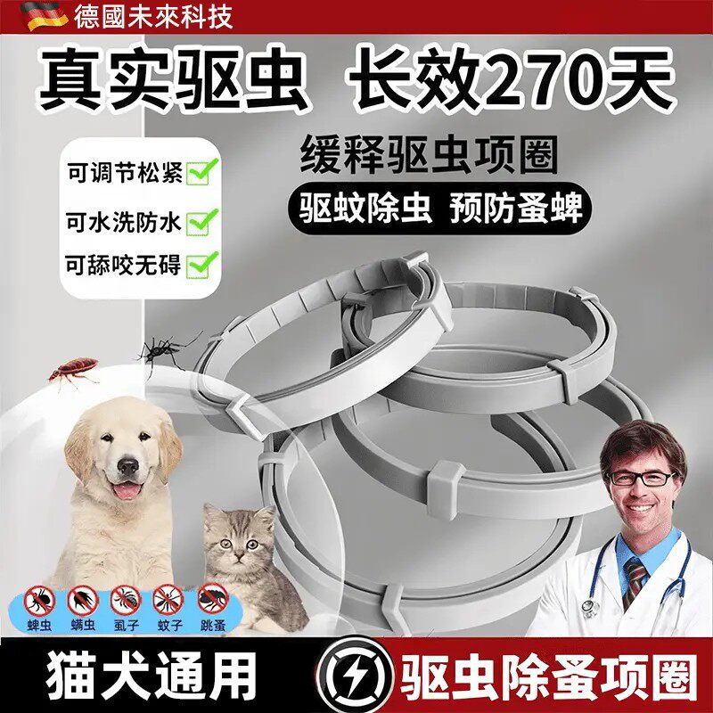 德国未来科技猫狗草本守护项圈驱虫驱蚊防虱子跳蚤可调节脖圈宠物