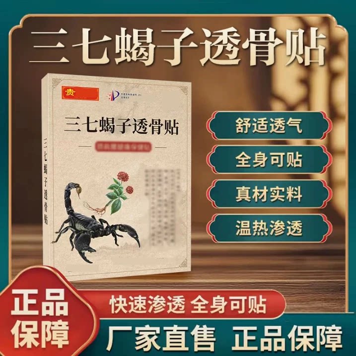 医健树三七蝎草艾灸贴蝎子透骨贴草本贴肩颈腰腿膝关节热敷贴