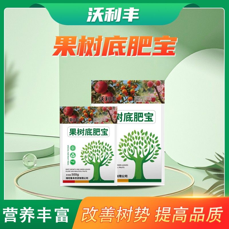 沃利丰果树底肥宝中量元素水溶肥料提高树势增产提质补充营养颗粒