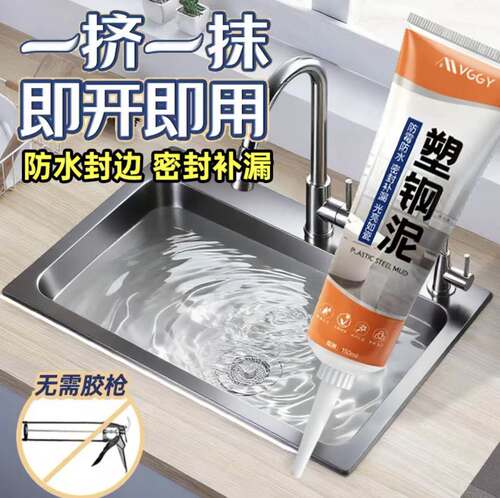 VGGY塑钢泥防霉防水胶封边胶缝隙填补剂台盆马桶水槽瓷砖胶修补胶