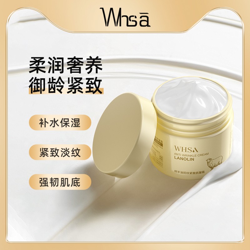 Whsa绵羊油抚纹紧致抗皱霜