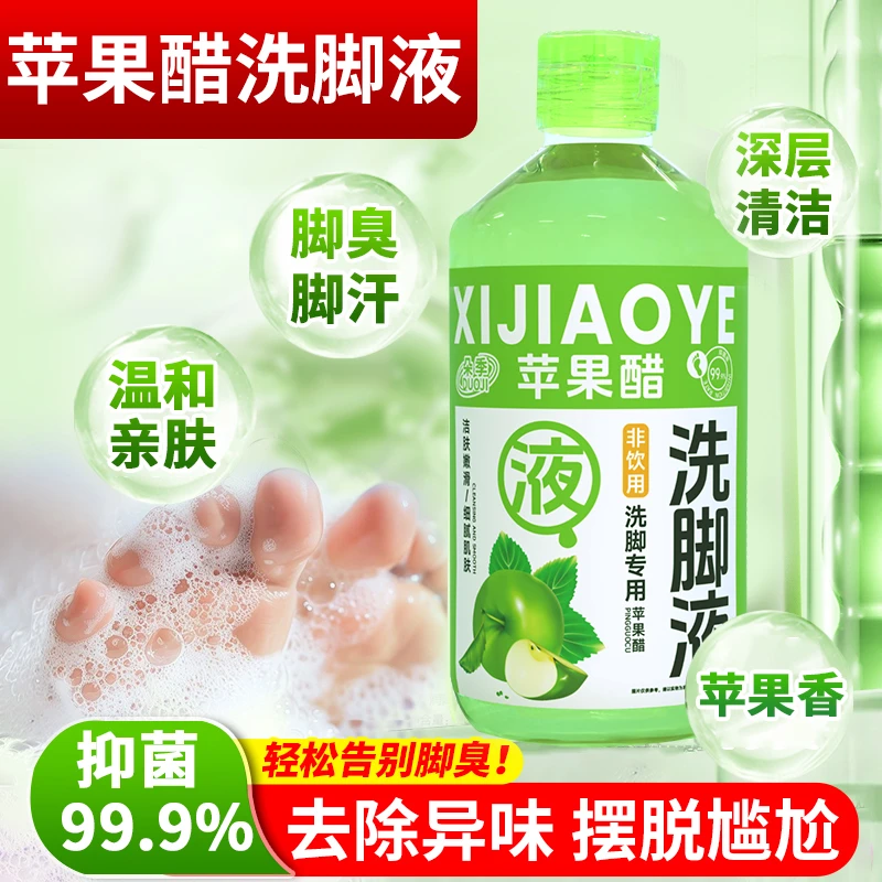 朵季苹果醋洗脚液除臭脚汗脚酸脚痒脚臭专用草本泡脚液四季通用