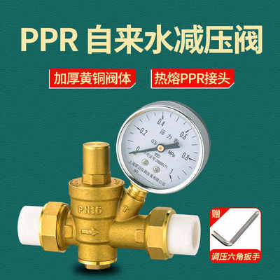 PPR/PE家用自来水减压阀热熔管道减压阀门热水器稳压阀2025可调式