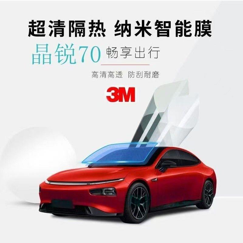 3M防爆玻璃隔热车窗膜晶锐汽车贴膜全车膜太阳膜前挡防晒防紫外线