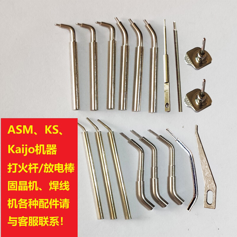 ASM铱金打火杆KS铂金EFO放电棒kaijo焊线机KS电极竿晶伦配件大族