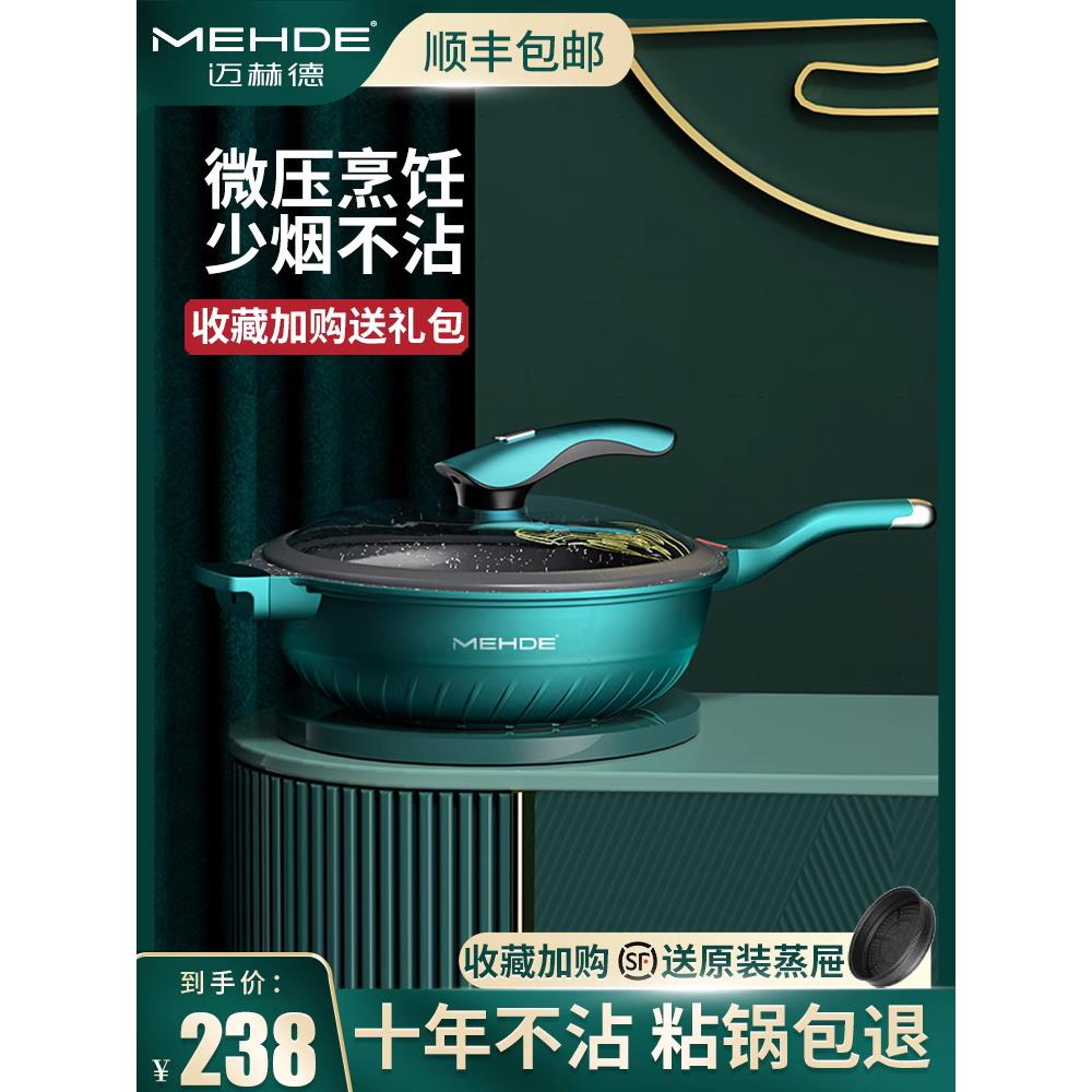 麦饭石不粘锅炒锅家用炒菜锅无烟平底锅电磁炉专用燃气灶适用石锅