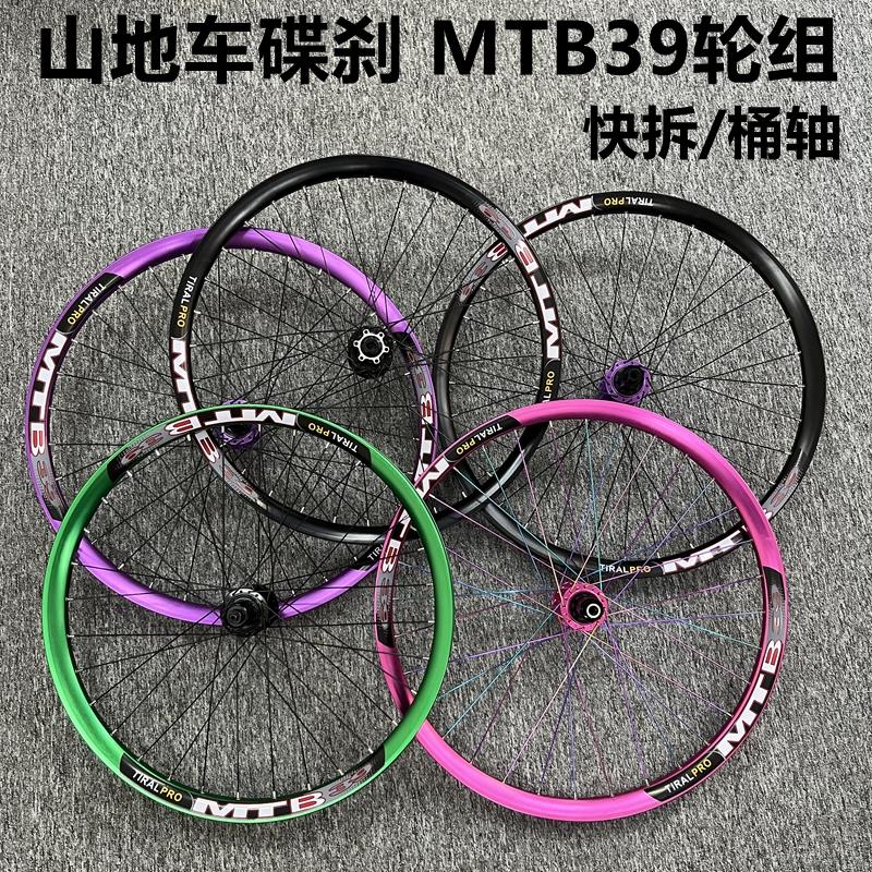 山地车160响MTB39碟刹轮组27.5寸142桶轴快拆boost148单后轮26寸