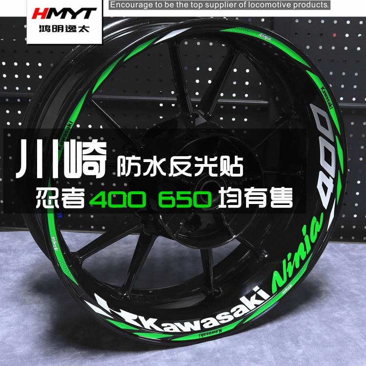 HMYT适用川崎忍者ninja400 650新款轮毂贴花反光车轮框圈防水贴纸