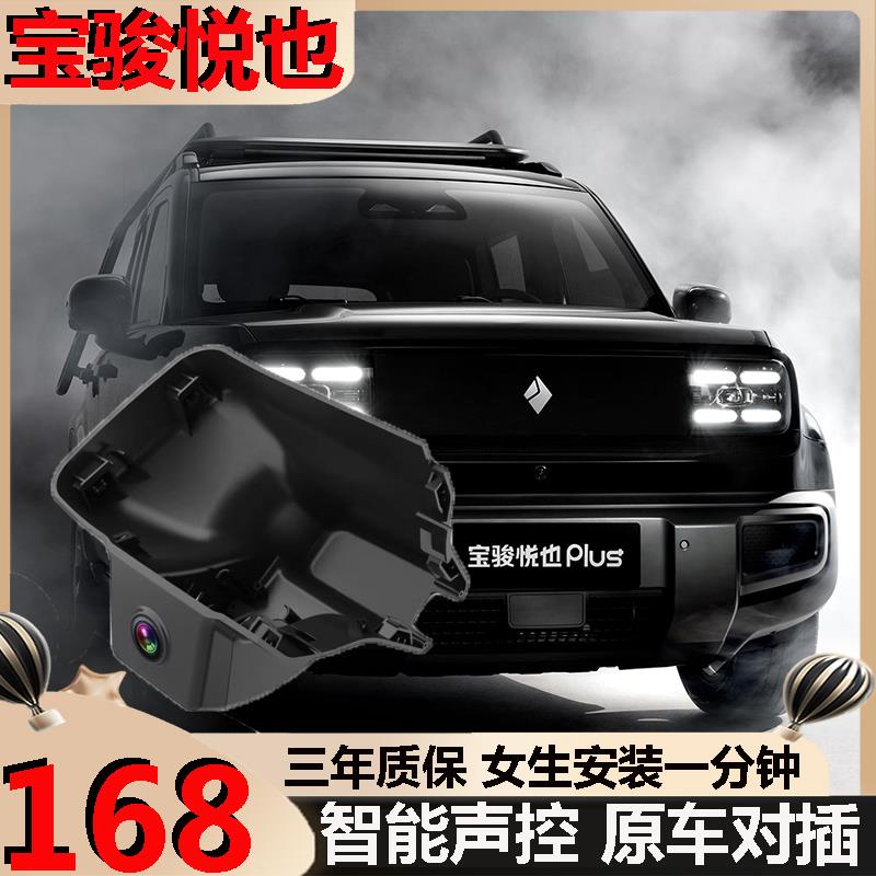 23款宝骏悦也行车记录仪原厂专用内饰配件改装件汽车用品前后双录