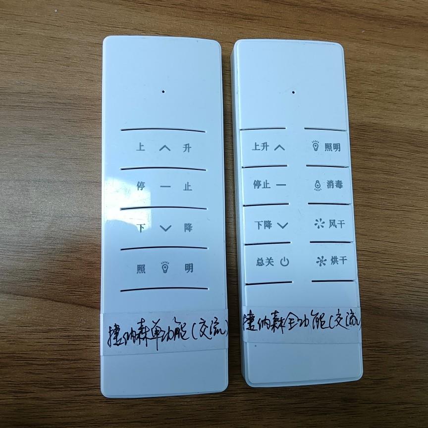 金贵夫人晾满分万家红电动晾衣架晾衣机射频遥控器装置
