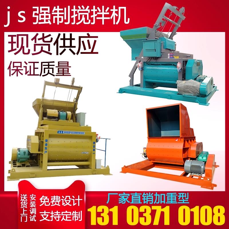500强制搅拌机JS750混凝土搅拌站1000全自动拌和站大型卧式双轴砼