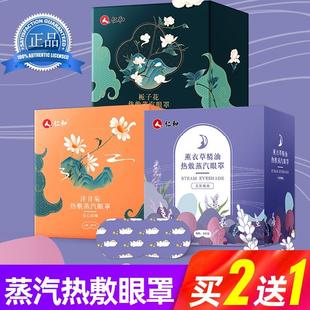 仁和蒸汽眼罩缓解眼疲劳热敷助睡眠薰衣草学生儿童可用遮光护眼