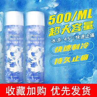 运动冷冻喷雾剂缓解足球降温肌肉受伤扭伤冷却冰敷冰冻冰肌冷喷雾